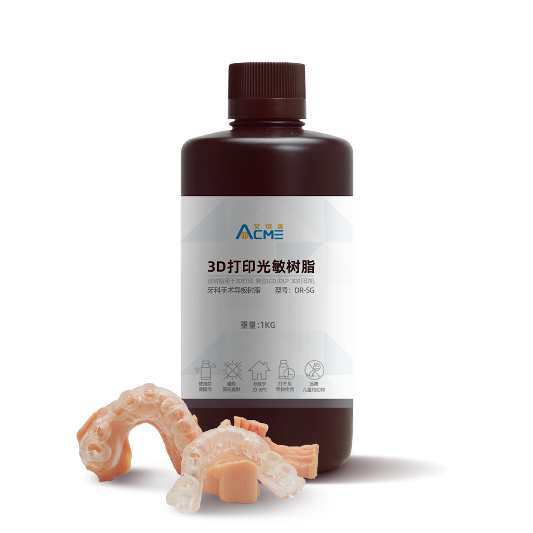 手術(shù)導板樹脂  